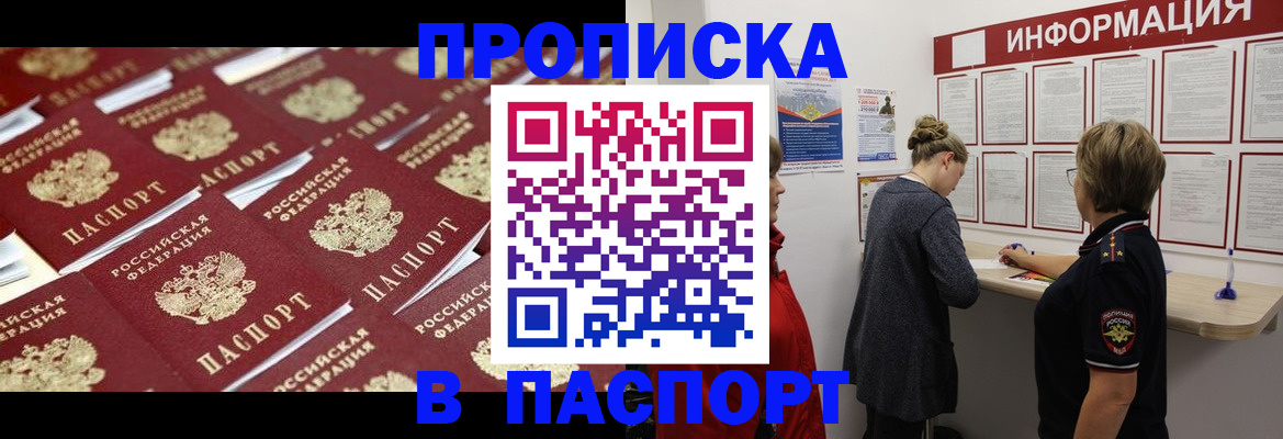 прописка для военкомата в Коле